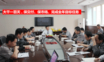 泰富西瑪電機(jī)公司召開完成全年目標(biāo)任務(wù)動員會?！靼膊﹨R儀器儀表有限公司