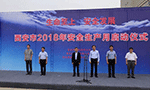 西安泰富西瑪電機舉行西安市2018年安全生產(chǎn)月啟動儀式?！靼膊﹨R儀器儀表有限公司
